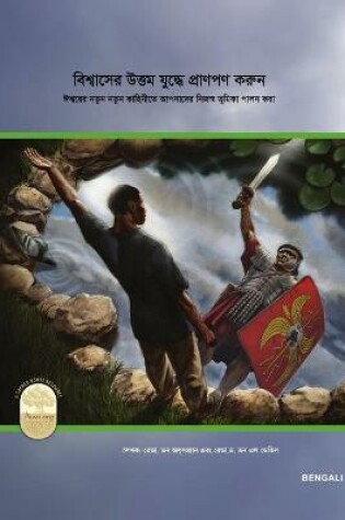 Cover of Fight the Good Fight of Faith, Bengali Edition