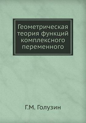 Book cover for Geometricheskaya Teoriya Funktsij Kompleksnogo Peremennogo