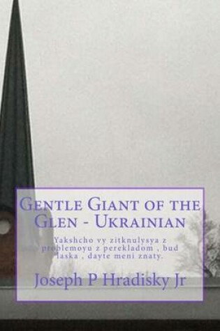 Cover of Gentle Giant of the Glen - Ukrainian