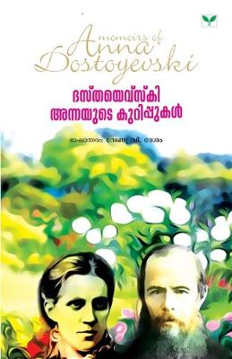 Book cover for dostoyevski annayute kurippukal