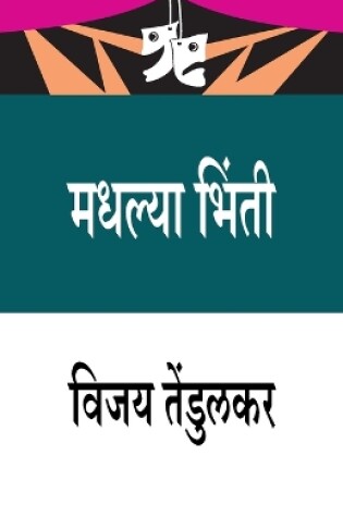 Cover of Madhlya Bhinti