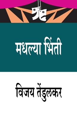 Book cover for Madhlya Bhinti