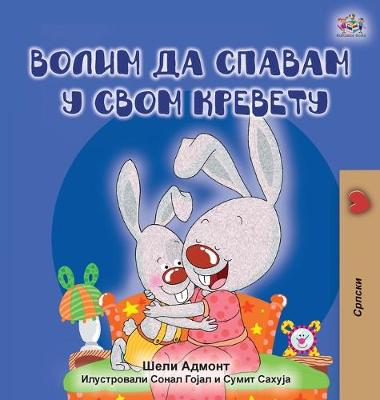 Book cover for I Love to Sleep in My Own Bed (Serbian edition - Cyrillic alphabet)
