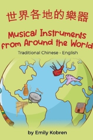 Cover of Musical Instruments from Around the World (Traditional Chinese-English)