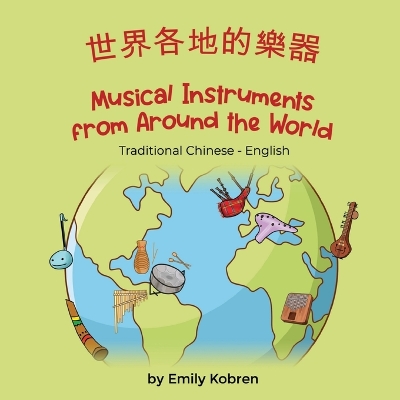 Cover of Musical Instruments from Around the World (Traditional Chinese-English)