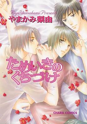 Book cover for Sighing Kiss (Yaoi)
