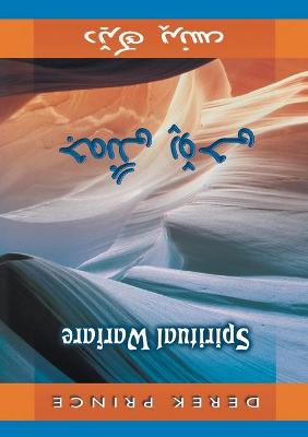 Book cover for Spiritual Warfare - SORANI