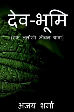 Cover of Devbhumi / देवभूमि