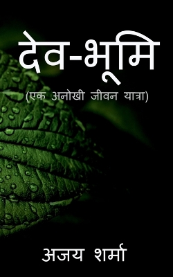 Book cover for Devbhumi / देवभूमि