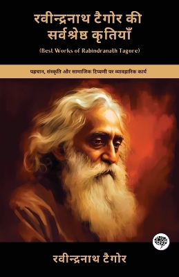 Book cover for Best Works of Rabindranath Tagore