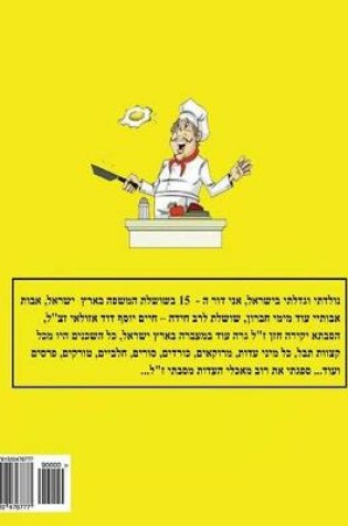 Cover of Hebrew Book - pearl of cooking - part 2 - Rice dishes