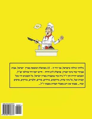 Book cover for Hebrew Book - pearl of cooking - part 2 - Rice dishes