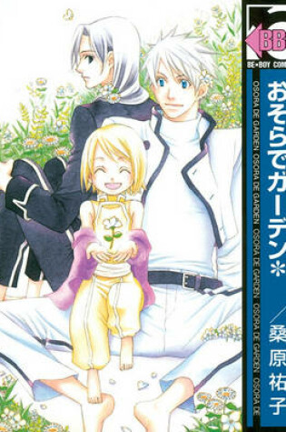 Cover of Garden Sky (Yaoi)