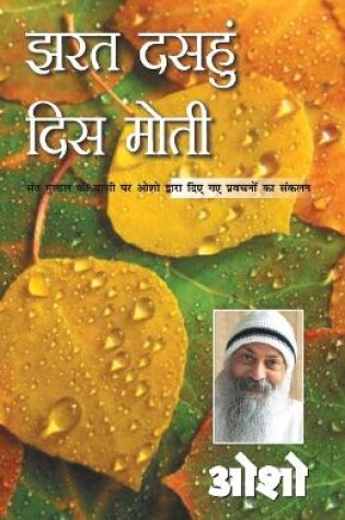 Cover of Jharat Dasahun Dis Moti