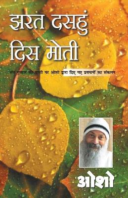 Book cover for Jharat Dasahun Dis Moti