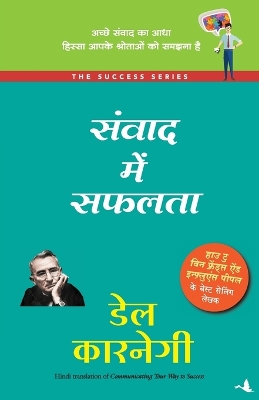 Book cover for Samvad Mein Safalta