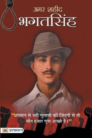 Cover of Amar Shaheed Bhagat Singh