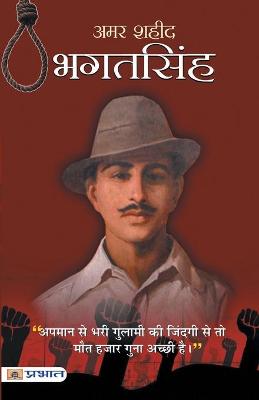 Book cover for Amar Shaheed Bhagat Singh