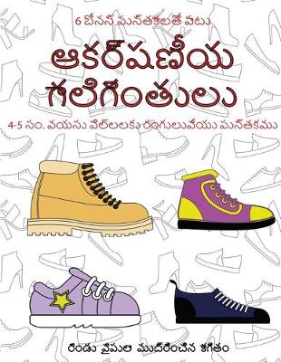 Cover of 4-5 &#3128;&#3074;. &#3125;&#3119;&#3128;&#3137; &#3114;&#3135;&#3122;&#3149;&#3122;&#3122;&#3093;&#3137; &#3120;&#3074;&#3095;&#3137;&#3122;&#3137;&#3125;&#3143;&#3119;&#3137; &#3114;&#3137;&#3128;&#3149;&#3108;&#3093;&#3118;&#3137; (&#3078;&#3093;&#3120;