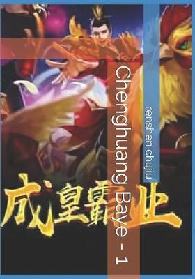 Book cover for Chenghuang Baye - 1