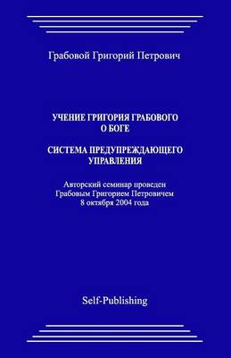 Book cover for Uchenie Grigoriya Grabovogo O Boge. Sistema Preduprezhdajushhego Upravlenija.