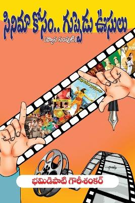 Book cover for 'Cinima' Kosam...Guppedu Usulu