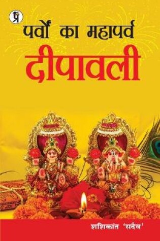 Cover of Parvon Ka Mahaparv Dipawali