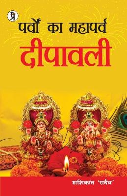 Book cover for Parvon Ka Mahaparv Dipawali