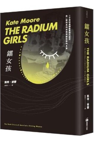 Cover of The Radium Girls：the Dark Story of America's Shining Women