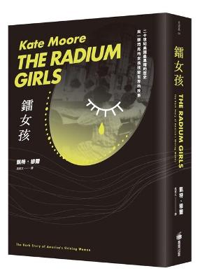Book cover for The Radium Girls：the Dark Story of America's Shining Women
