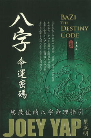 Cover of BaZi -- The Destiny Code (Chinese Edition)