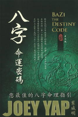 Book cover for BaZi -- The Destiny Code (Chinese Edition)