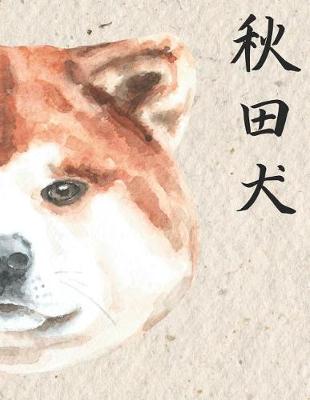 Book cover for Akita Sketchbook