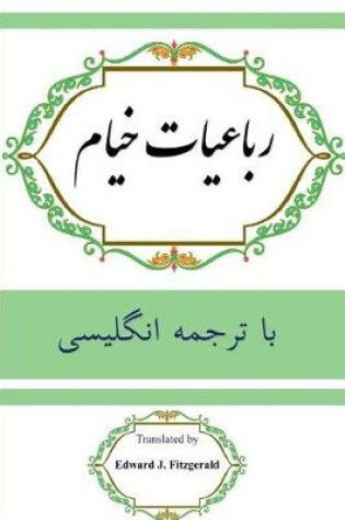 Cover of Rubaiyat of Khayyam