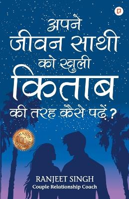 Book cover for &#2309;&#2346;&#2344;&#2375; &#2332;&#2368;&#2357;&#2344; &#2360;&#2366;&#2341;&#2368; &#2325;&#2379; &#2326;&#2369;&#2354;&#2368; &#2325;&#2367;&#2340;&#2366;&#2348; &#2325;&#2368; &#2340;&#2352;&#2361; &#2325;&#2376;&#2360;&#2375; &#2346;&#2397;&#2375;?