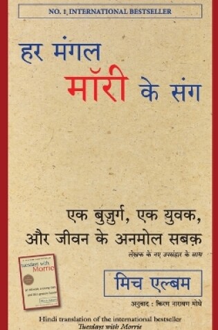 Cover of Har Mangal Morrie Ke Sang