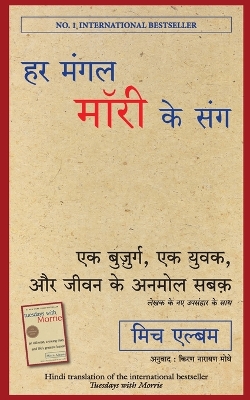 Book cover for Har Mangal Morrie Ke Sang