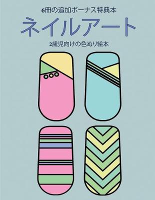 Book cover for 2&#27507;&#20816;&#21521;&#12369;&#12398;&#33394;&#12396;&#12426;&#32117;&#26412; (&#12493;&#12452;&#12523;&#12450;&#12540;&#12488;)