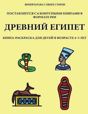 Book cover for Древний Египет