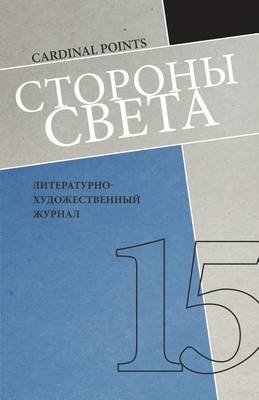 Book cover for Storony Sveta #15