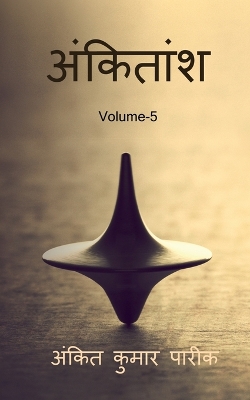 Book cover for ankitaansh 5 / अंकितांश 5