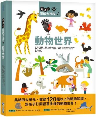 Book cover for Curiosity Illustrated Encyclopedia 7 Animal World