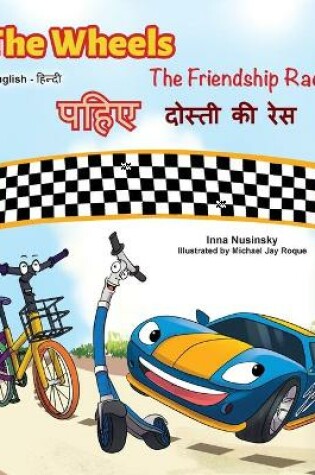 Cover of The Wheels -The Friendship Race (English Hindi Bilingual Book)