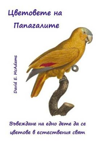 Cover of Tsvetovete na Papagalite