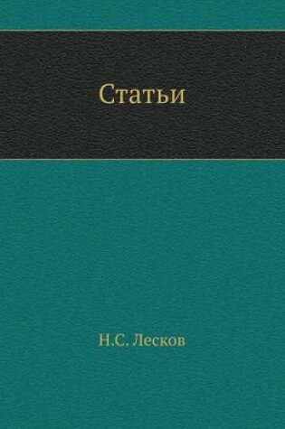 Cover of Статьи