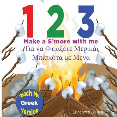 Cover of 1 2 3 Make a S'more with me ( Teach Me Greek version)