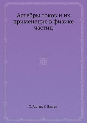 Book cover for Algebry Tokov I Ih Primenenie V Fizike Chastits