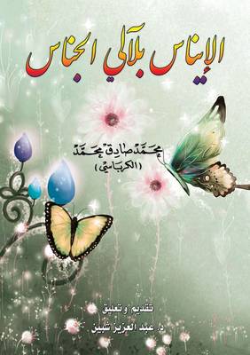 Book cover for Al-inaas Bilaaly Al-jinas
