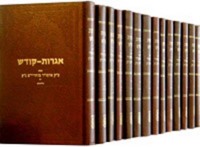 Cover of Igrot Kodesh - Rayatz Volume
