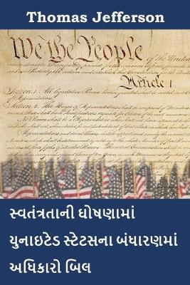 Book cover for સ્વતંત્રતા, બંધારણ અને બિલ ઓફ ઘોષણા અધિકાર &#2